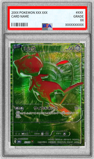 〔PSA10鑑定済〕ミュウ(30th)【-】{G/RGB} 1枚
