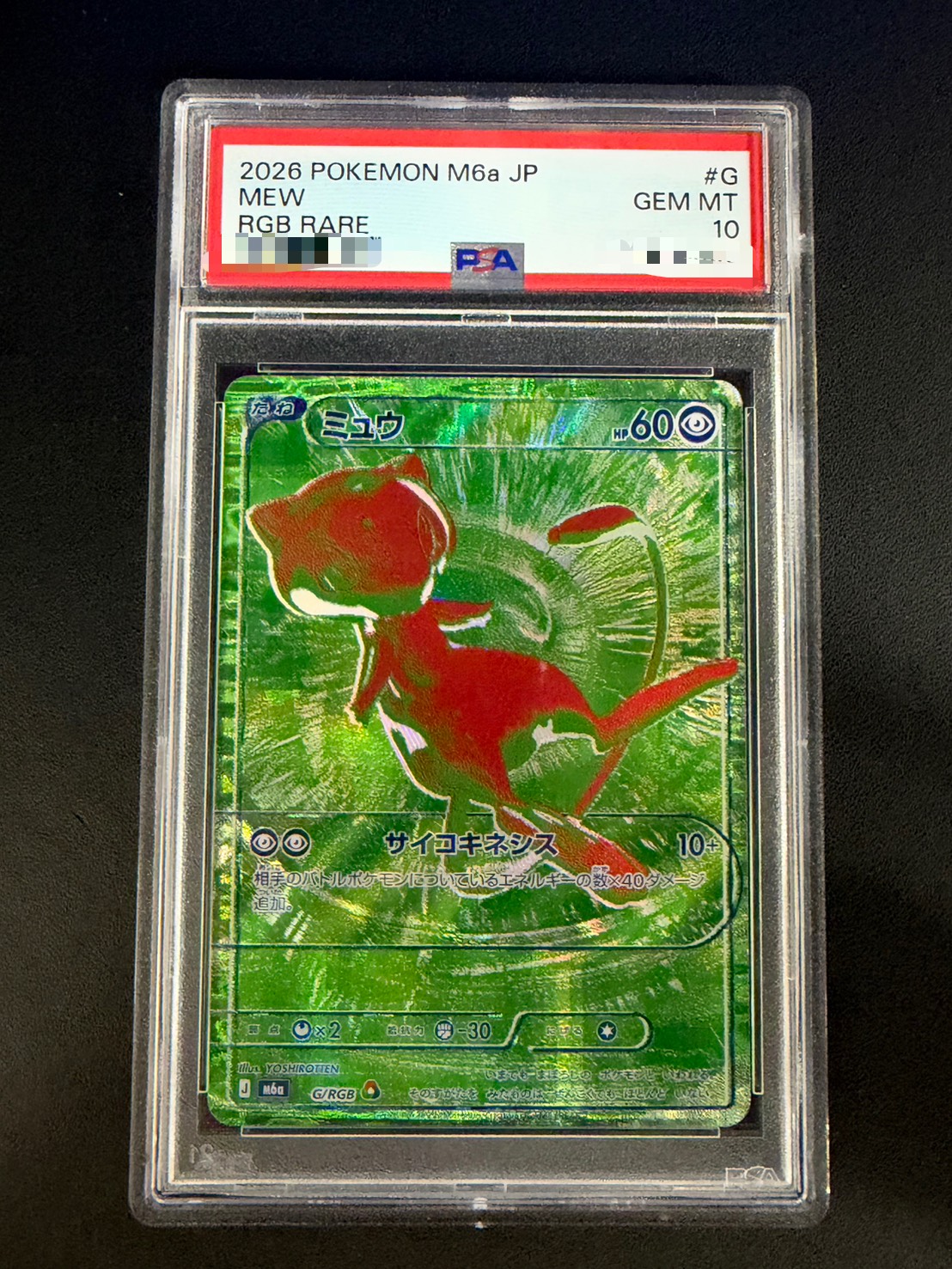 〔PSA10鑑定済〕ミュウ(30th)【-】{G/RGB} 1枚