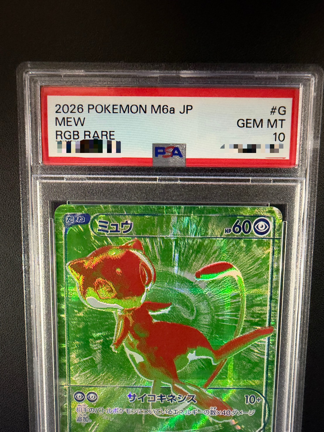 〔PSA10鑑定済〕ミュウ(30th)【-】{G/RGB} 1枚