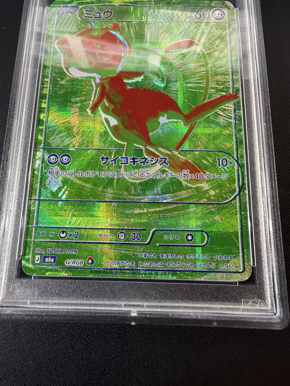〔PSA10鑑定済〕ミュウ(30th)【-】{G/RGB} 1枚