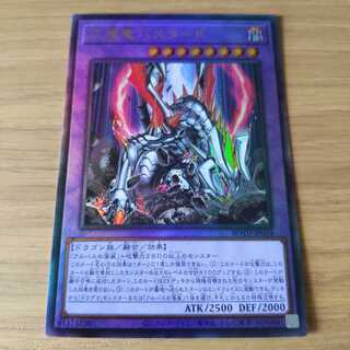 灰燼竜バスタード UL