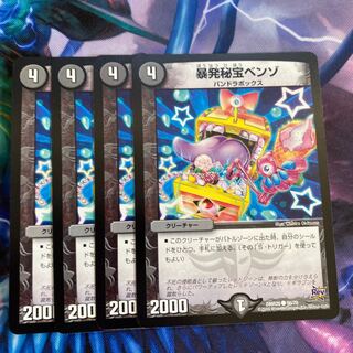 暴発秘宝ベンゾ　