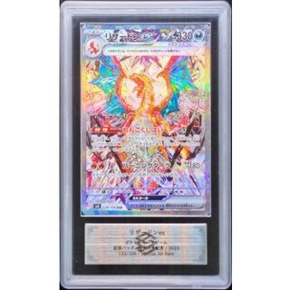 〔ARS10鑑定済〕リザードンex【SAR】{134/108} 1