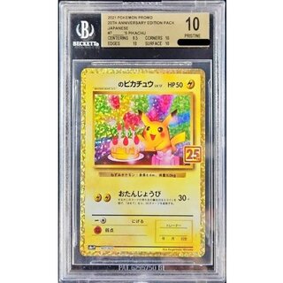 〔BGS10鑑定済〕_のピカチュウ(25th)【P】{007/025} 1