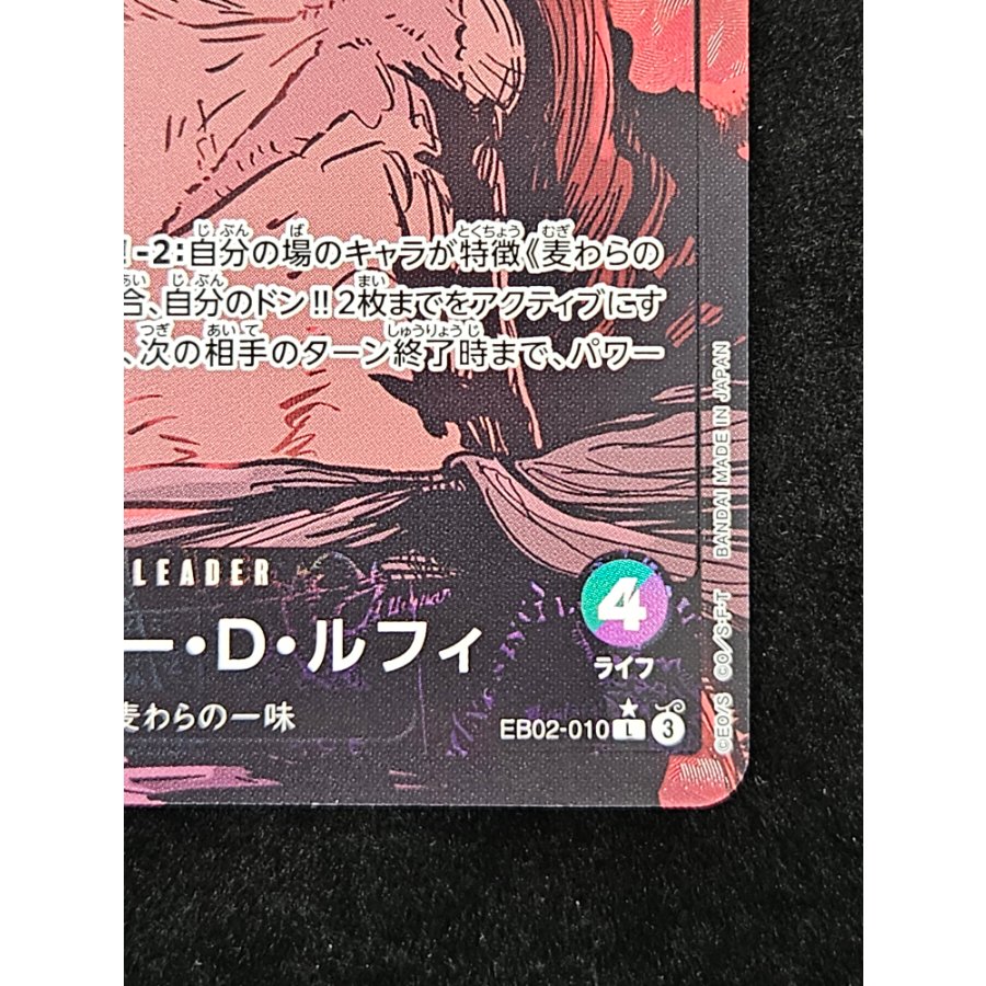 Monkey D. Luffy (Parallel) P-L EB02-010 1枚