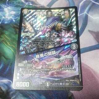 龍装鬼 オブザ08号｜終焉の開闢