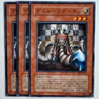 デスルークデーモン EE1-JP232 ノーマル 3枚セット 遊戯王 トレカ道 3枚