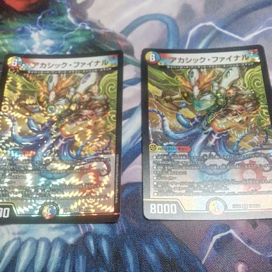 アカシック・ファイナル 2枚