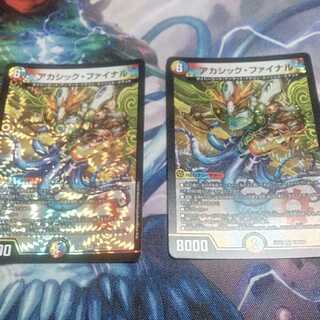 アカシック・ファイナル 2枚