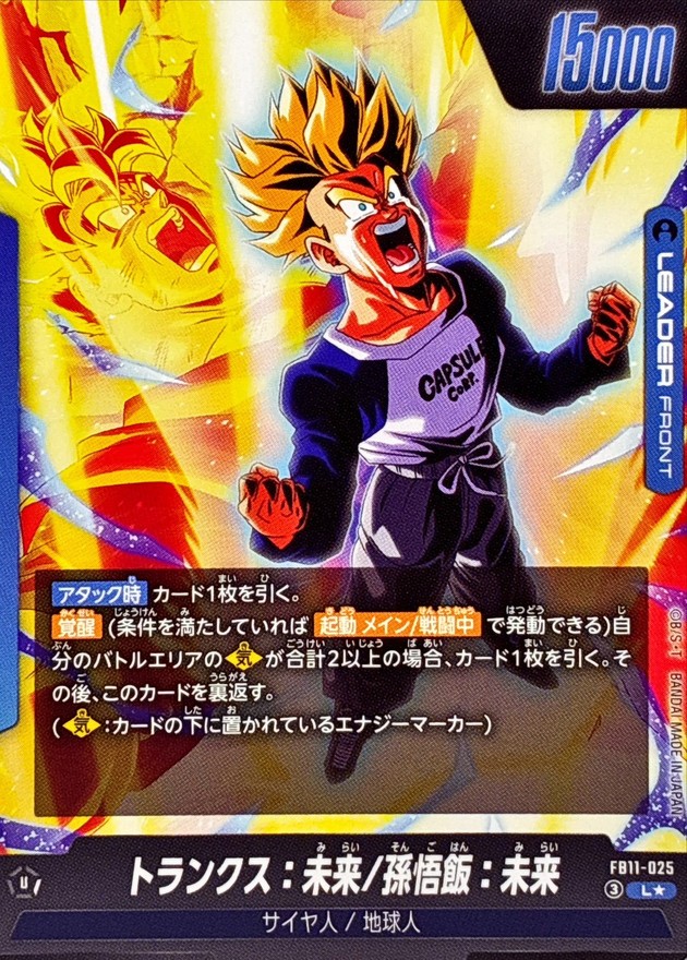 Trunks: Future (Parallel) [L☆] {FB11-025} 1枚