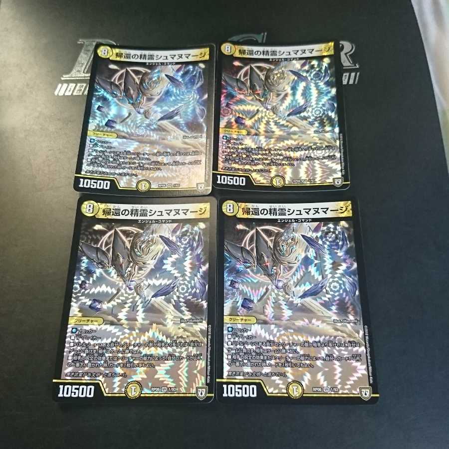 帰還の精霊シュマヌマージ