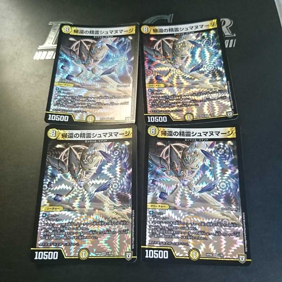 帰還の精霊シュマヌマージ