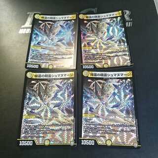 帰還の精霊シュマヌマージ