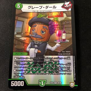 グレープ・ダール ex03版