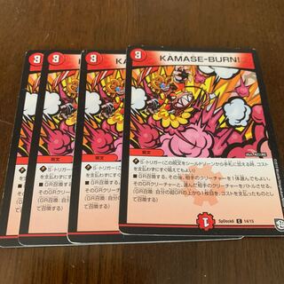 カマセバーン 1枚