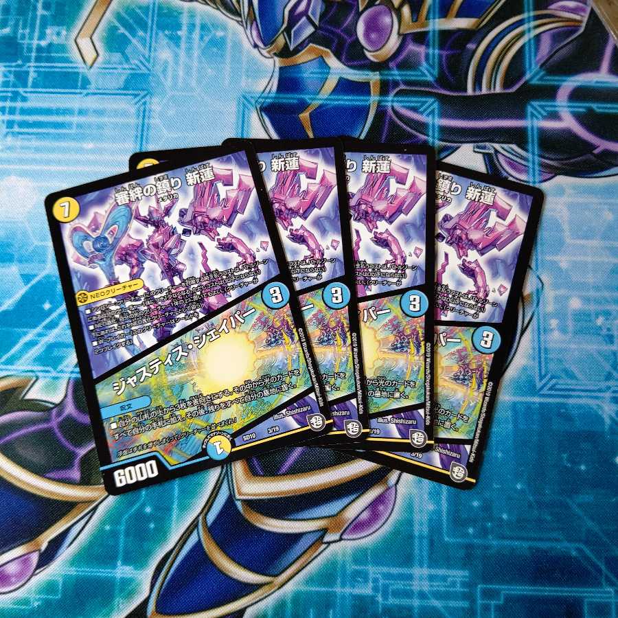 審絆の鎮まり 新蓮|ジャスティス・シェイパー 4枚セット