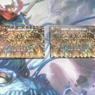 龍世界 -龍の降臨する地- 2枚