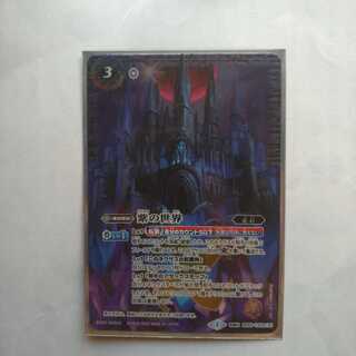 紫の世界/紫の悪魔神