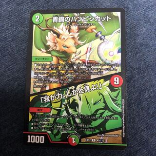 青銅のバンビシカット｜「我が力、しかと見よ!」