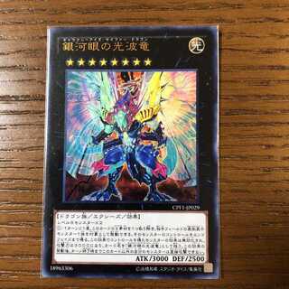 遊戯王　銀河眼の光波竜　ウルトラ