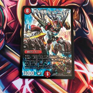 熱き侵略 レッドゾーンZ