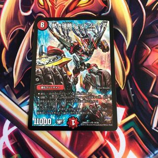 熱き侵略 レッドゾーンZ