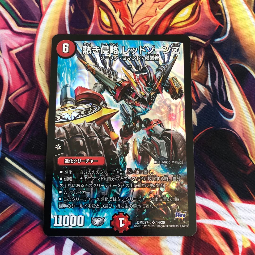 熱き侵略 レッドゾーンZ