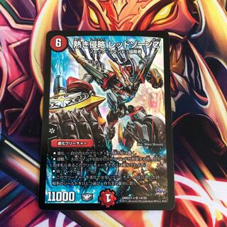 熱き侵略 レッドゾーンZ