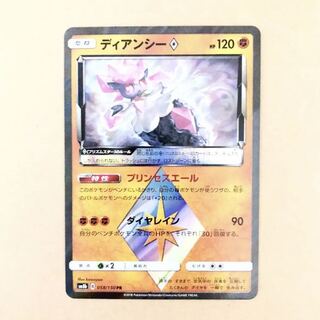 ポケモンカード ディアンシー プリズムスター