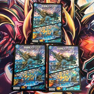 龍装艦 チェンジザ｜六奇怪の四 -土を割る逆瀧-  ３枚セット