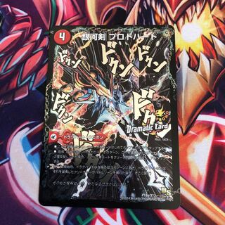 銀河剣 プロトハート｜星龍解 ガイギンガ・ソウル(Dramatic Card)