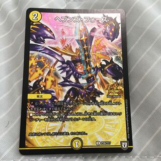 ヘブンズ・フォース