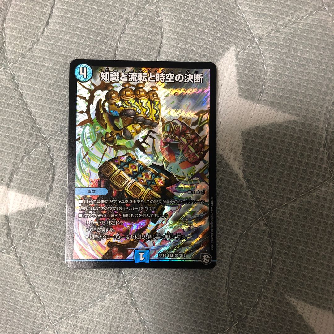 知識と流転と時空の決断