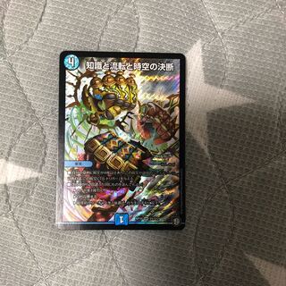 知識と流転と時空の決断