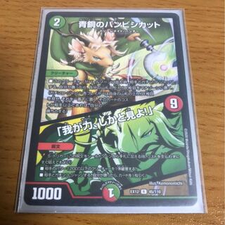 青銅のバンビシカット｜「我が力、しかと見よ!」