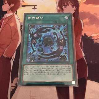遊戯王　影依融合　シク