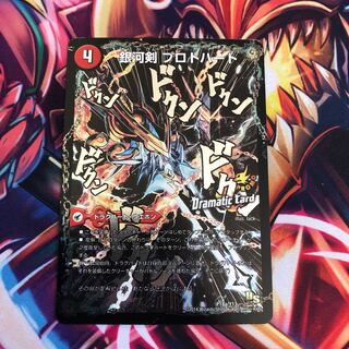 銀河剣 プロトハート｜星龍解 ガイギンガ・ソウル(Dramatic Card)