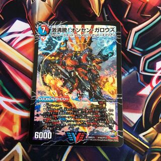 激沸騰!オンセン・ガロウズ｜絶対絶命 ガロウズ・ゴクドラゴン(上)