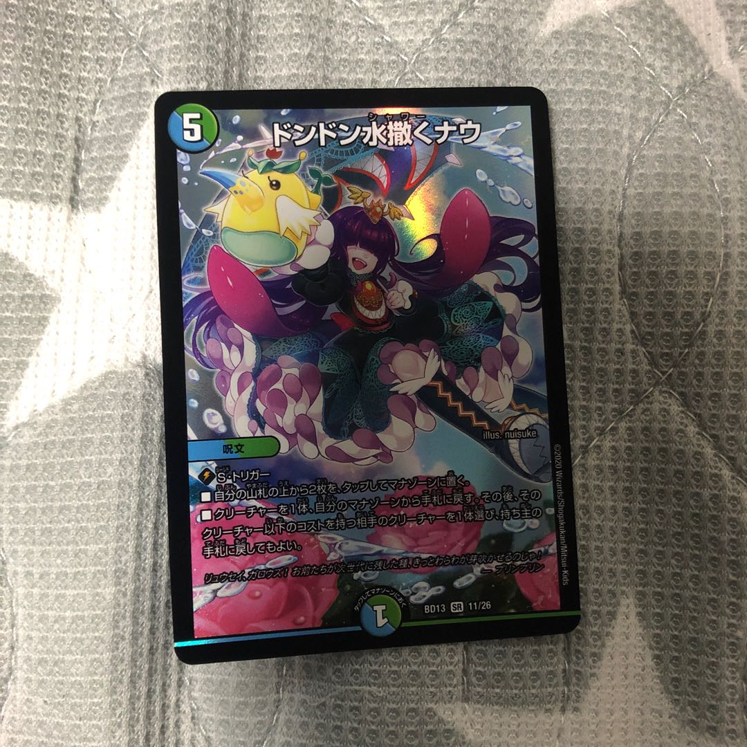 ドンドン水撒くナウ