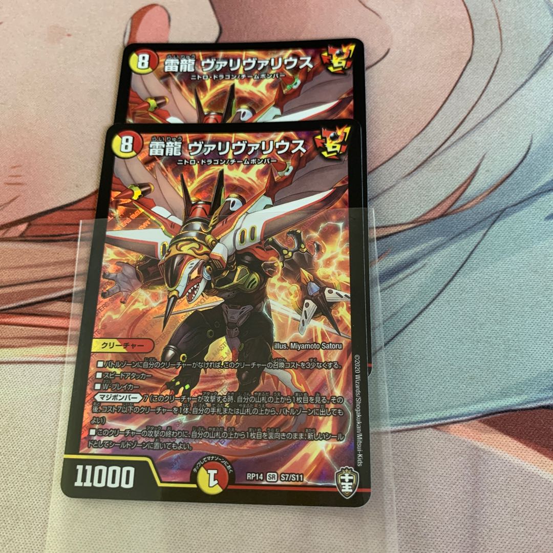 雷龍 ヴァリヴァリウス