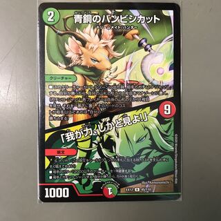 青銅のバンビシカット｜「我が力、しかと見よ!」 R