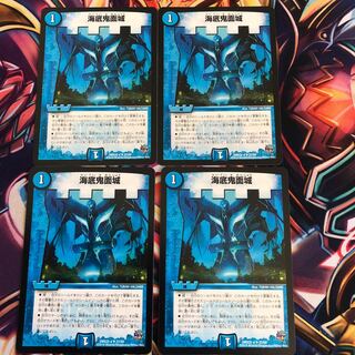 海底鬼面城　４枚セット