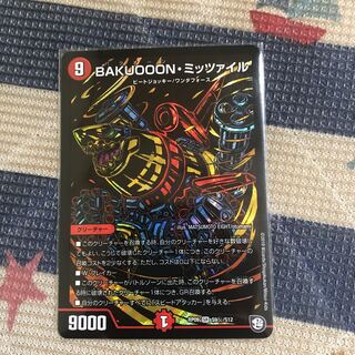 BAKUOOON・ミッツァイル SR