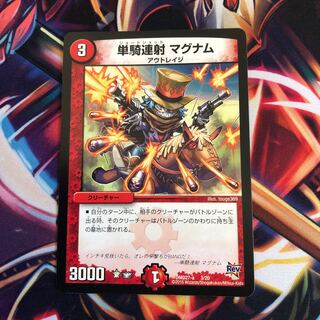 単騎連射 マグナム