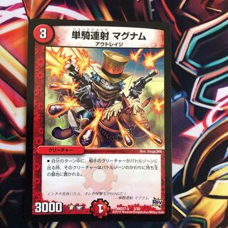 単騎連射 マグナム