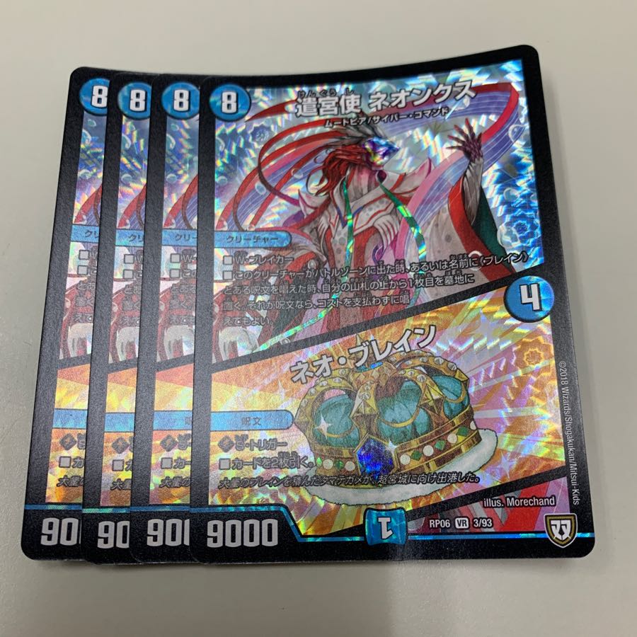 遣宮使ネオンクス/ネオブレイン 4枚