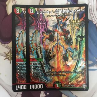 リュウセイ・天下五剣カイザー 2枚