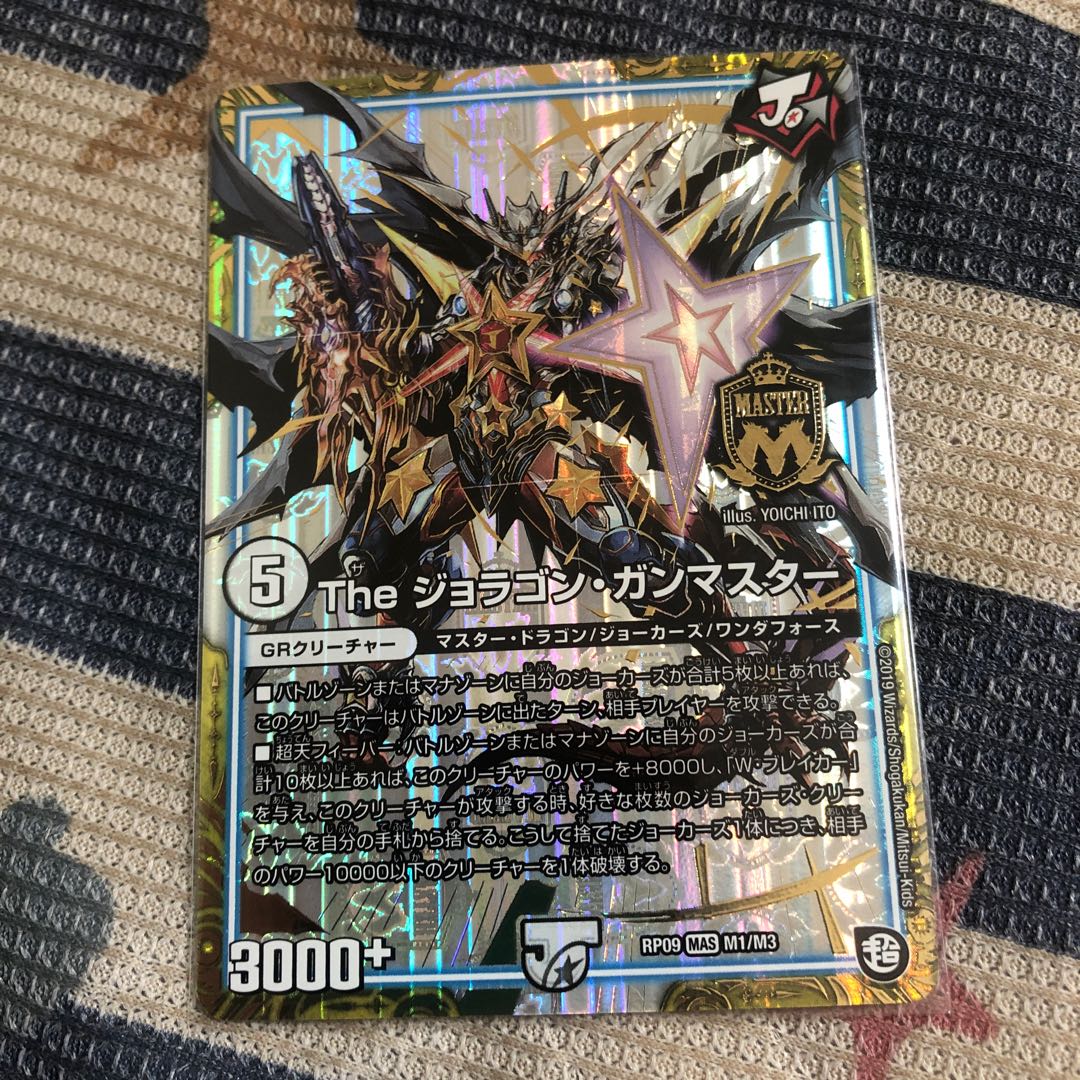 The ジョラゴン・ガンマスター