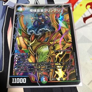 姫様宣言プリンプリン