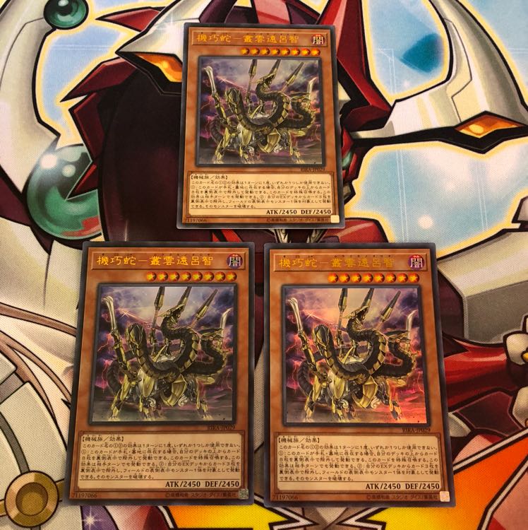 遊戯王 機巧蛇-叢雲遠呂智